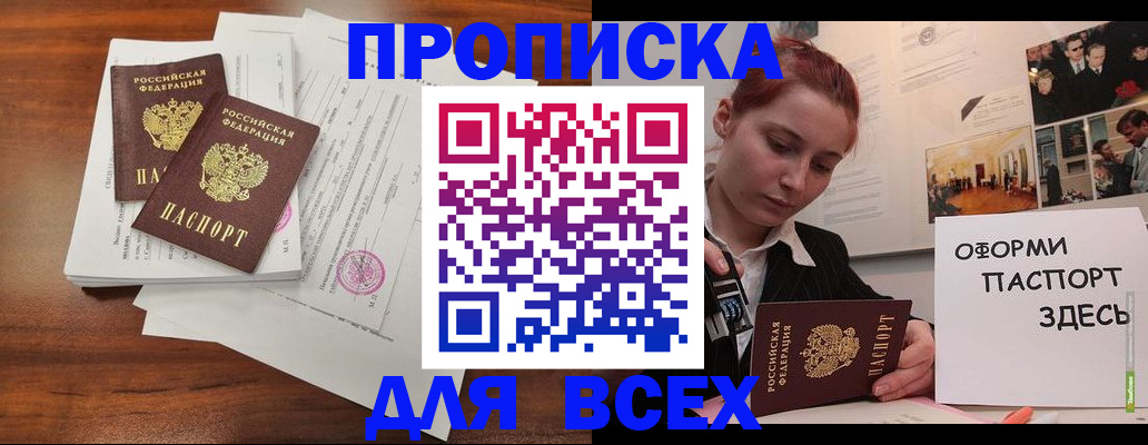 прописка в квартире в Владикавказе
